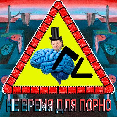 11. НДВП: Триер. Глава 2. Трилогия "Золотое сердце"