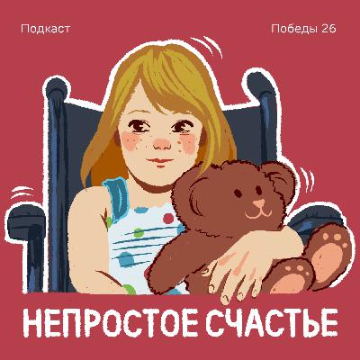 "Наши дети - как современные святые" | Мамы особенных детей про веру