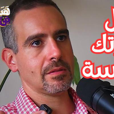 #96 المشاعر المكبوتة تتحوّل إلى وجع جسدي وكيفية التحرر منها مع مازن جميع #96 المشاعر المكبوتة تتحوّل إلى وجع جسدي وكيفية التحرر منها مع مازن جميع