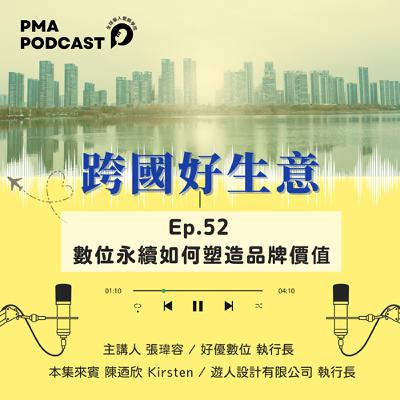 數位永續如何塑造品牌價值