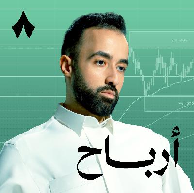 المضاربة: ربح سريع أم خسارة أسرع