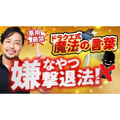 意地悪な人撃退!たった2つ!もうこれで舐められない!【悪用厳禁】 意地悪な人撃退!たった2つ!もうこれで舐められない!【悪用厳禁】