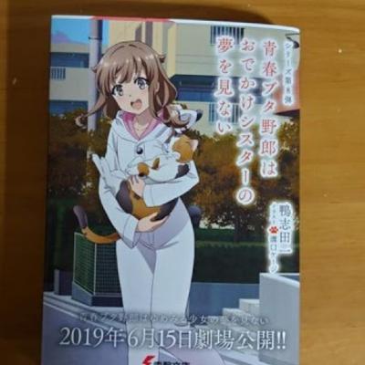 #19 青ブタ8巻レビュー!! やっぱりドナーカードが欲しいよ…… #19 青ブタ8巻レビュー!! やっぱりドナーカードが欲しいよ……