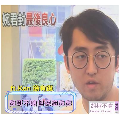 EP20 你所不認識的酸哥＿BVG全方位行銷顧問公司創辦人徐有鍵