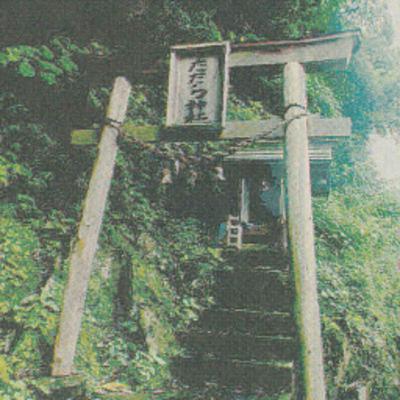 【第四十七考】江の川とたたら製鉄