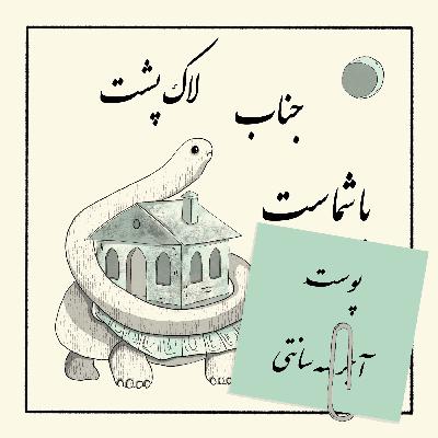 گیره: پوستِ آجر سه سانتی