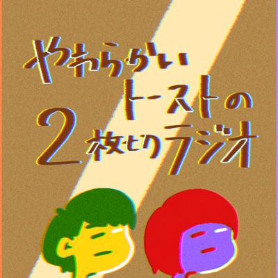 ep.4 もっと進化して欲しいものの話