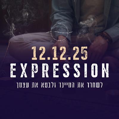 הזמנה לריטריט יום שישי יחד איתי ! EXPRESSION FRI-DAY RETREAT