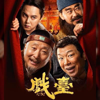 89.《戏台》观后感，陈佩斯还是那个陈佩斯『出院报告』