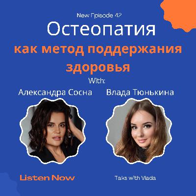 Остеопатия как метод поддержания здоровья Остеопатия как метод поддержания здоровья