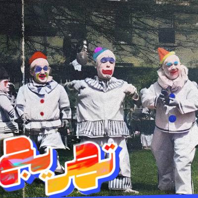 هيئة صغار العلماء | بودكاست تهريج هيئة صغار العلماء | بودكاست تهريج