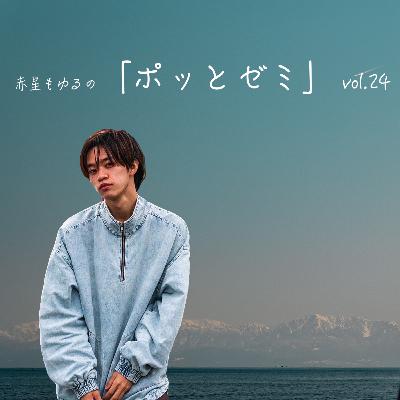 #24 ヒップホップ禁止について / 氷見市にて