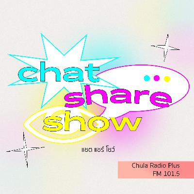 Chat Share Show EP.17 : คุณอ้น Little Dog Club Chat Share Show EP.17 : คุณอ้น Little Dog Club