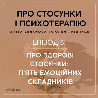 Про здорові стосунки: пʼять емоційних складників