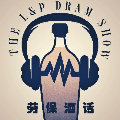 劳保酒话 vol. 8:闲聊番——冬日劈酒的餐搭玩法