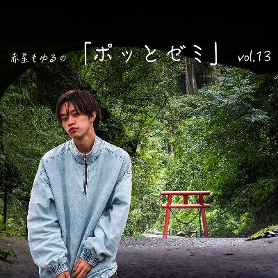 #13 Apple新製品と日帰り鹿児島のお話