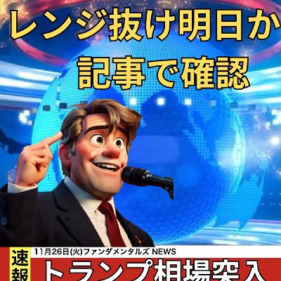 【ドル上値重い】トランプ氏ヘッドライン相場突入で乱高下か 【ドル上値重い】トランプ氏ヘッドライン相場突入で乱高下か