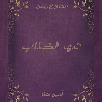 Ramadan Edition