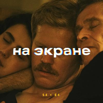 На экране #38 — Дом Дракона / Бордерлендс / Зачинщики / Смерч 2 / Чужой: Ромул / Ворон / Виды доброты