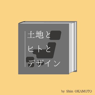 Ep.35:佐古田晃朗さん(ゲスト)「設計者はどこに目を向けるべきか」 Ep.35:佐古田晃朗さん(ゲスト)「設計者はどこに目を向けるべきか」