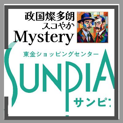 サンテオレ「日本で唯一」東金サンピアに存在する?! サンテオレ「日本で唯一」東金サンピアに存在する?!