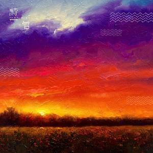 二十首情诗和一支绝望的歌：第二首