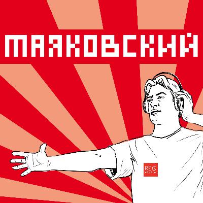 Маяковский. Короткие стихи. «Про Власа, лентяя и лоботряса». Книги даром для детей 5-8 лет