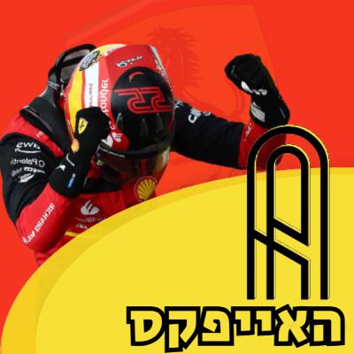 פרק 09: הגרנד פרי הבריטי 2022 Redemption race