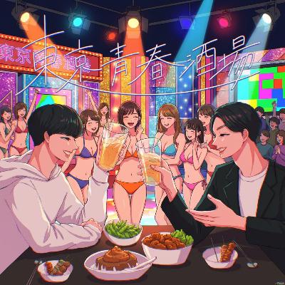 #70 グラビアアイドルから紐解く現代のメディア論と人間の神秘性