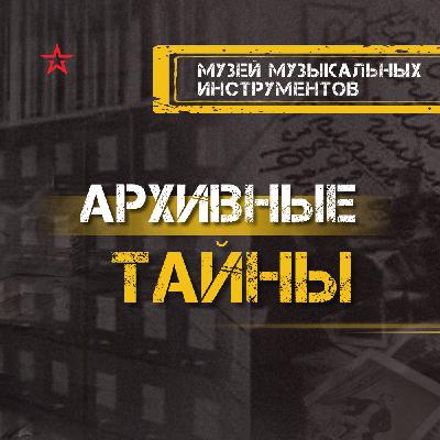 Музей музыкальных инструментов