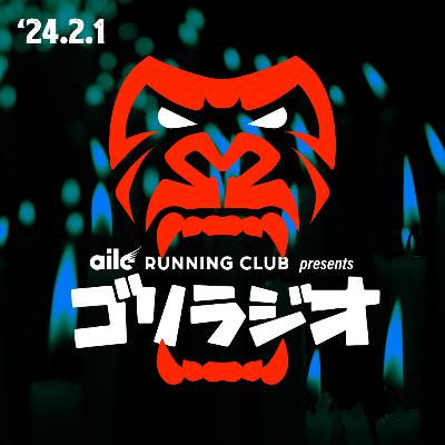 #25 '24.2.1 まさかの終始占いトーク / ランニング完全スルー特番