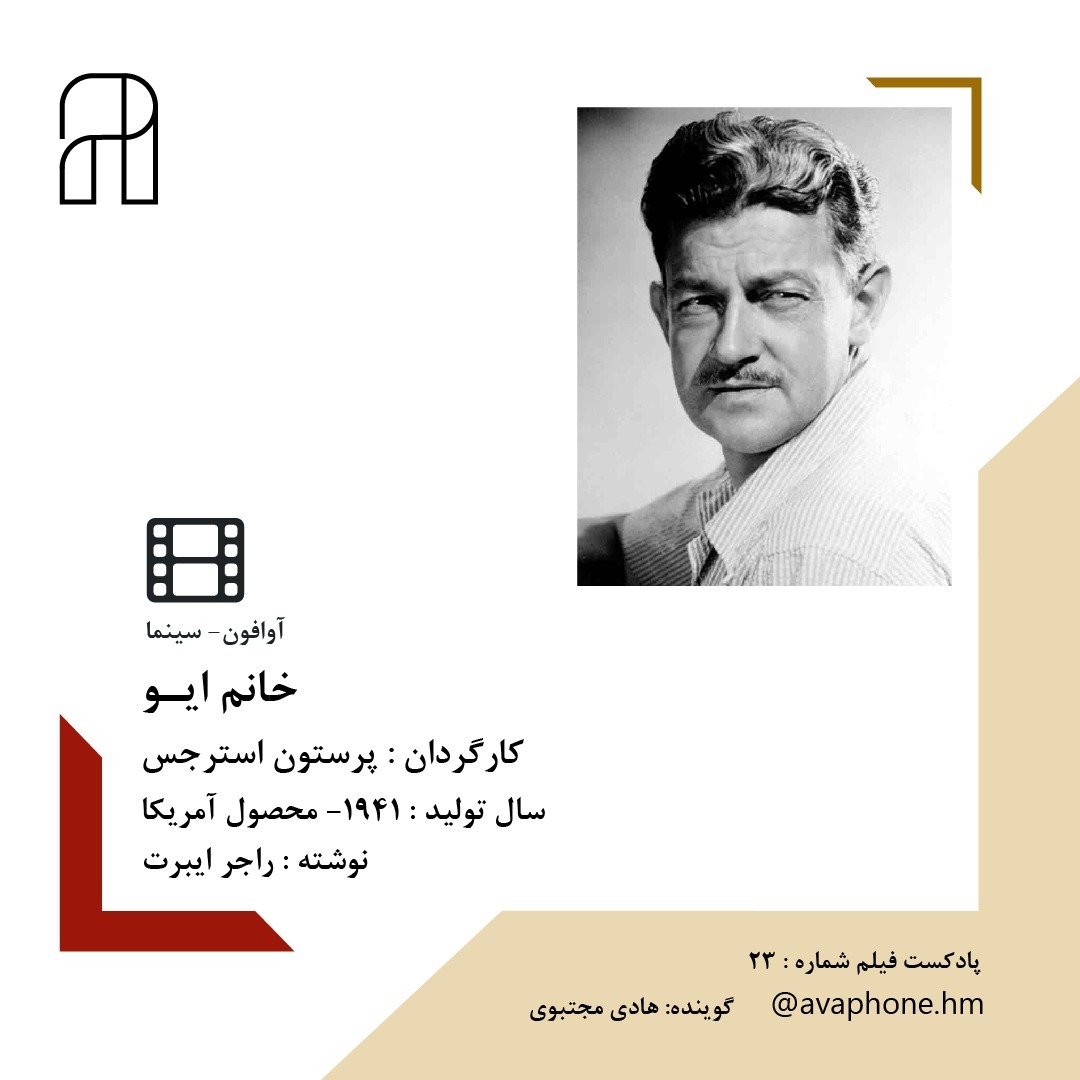 خانم ایـو