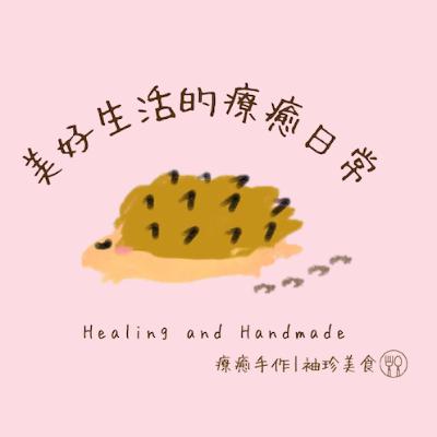 EP.39《給還在修復的你，但依然沒有放棄的你》