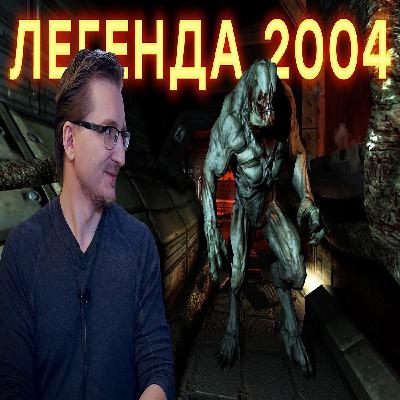Doom, который мы потеряли (iXBT games) 2020