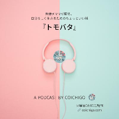 「夫婦でつくるキャリア設計」— 子連れのMBA留学から、ケンブリッジで就職された、トヨタエリさんに聞く