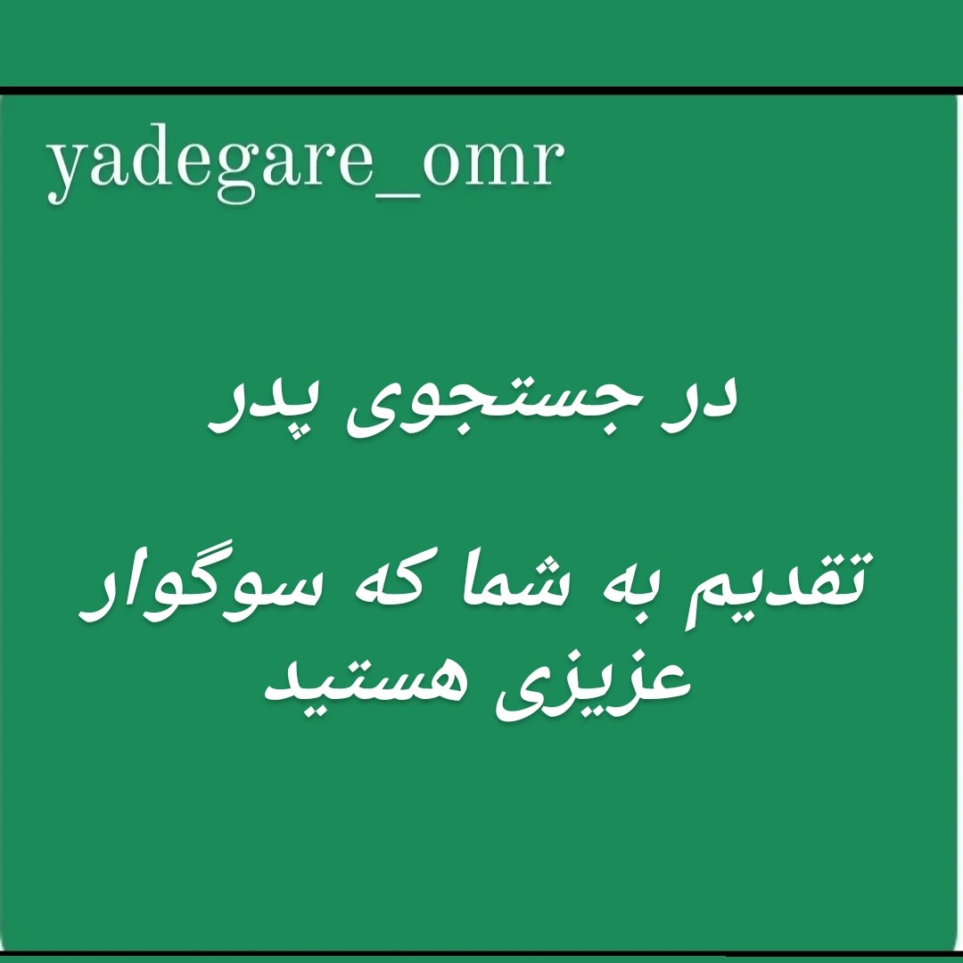 در جستجوی پدر در جستجوی پدر