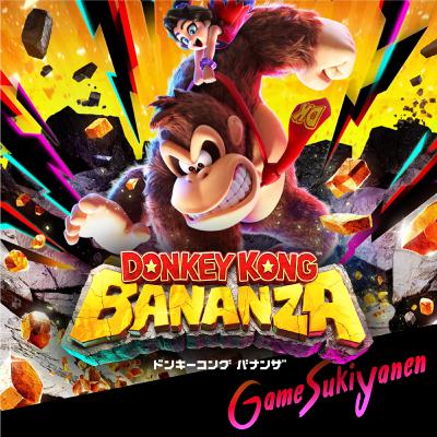【メタスコア高評価の現実は如何に】ドンキーコング バナンザ｜第80回