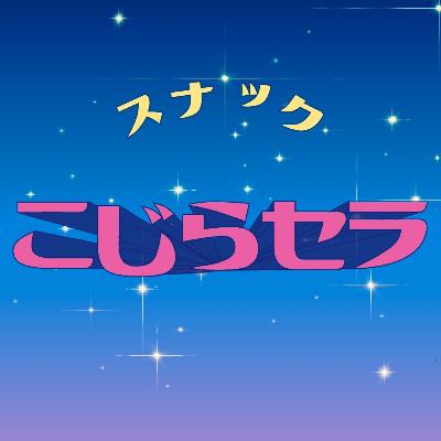 50杯目『ねぇ、いくつにみえる？』