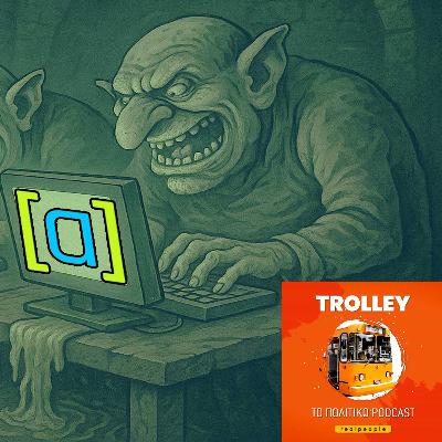 ΤΕΜΠΗ: Τα ψέμματα τελείωσαν | Φανερές και κρυφές «ΟΜΑΔΕΣ» ξεγυμνώθηκαν - TROLLEY S2E20