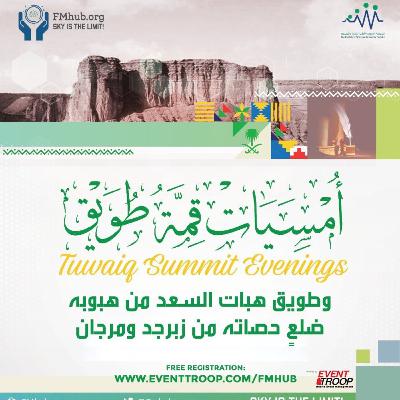 أمسية قمة طويق الأولى - Let's Tell You Our Secret!