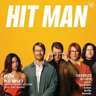 วันที่ขาดดาราดังประจำช่วง #หนังหน้าแมว