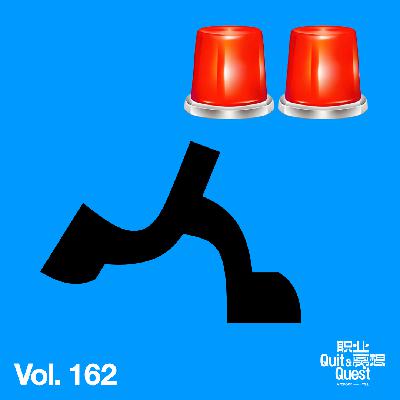 Vol.162 对话寇律：关于职场贪污与反贪污，自首是最优解