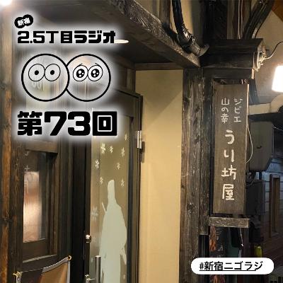 #73 今年もよろしくお願いします! #73 今年もよろしくお願いします!