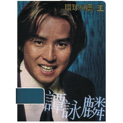 🎧 EP.004 谭咏麟特辑：在沙沙底噪中，听见港乐的黄金年轮