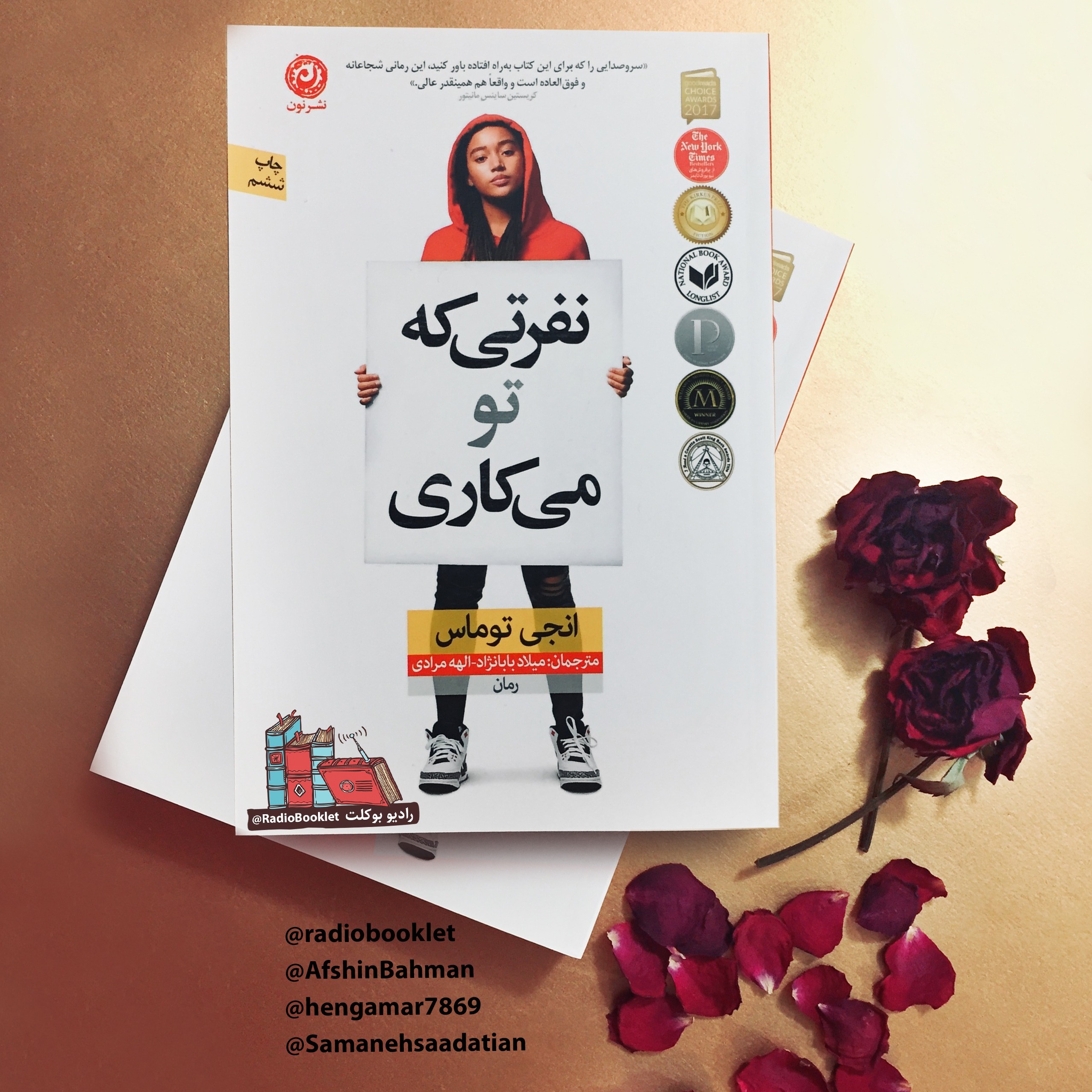 نفرتی که تو می‌کاری