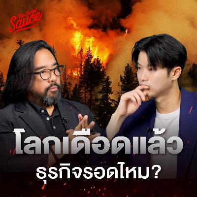 TSS939 เทรนด์ความยั่งยืน 2026 โลกเดือดแล้ว ธุรกิจรอดไหม? TSS939 เทรนด์ความยั่งยืน 2026 โลกเดือดแล้ว ธุรกิจรอดไหม?