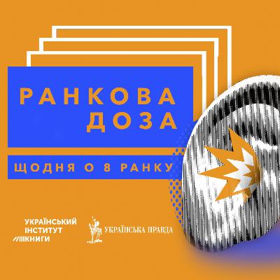 №76. "Ранкова доза" за тиждень: Франко, Чапай, Єрґович