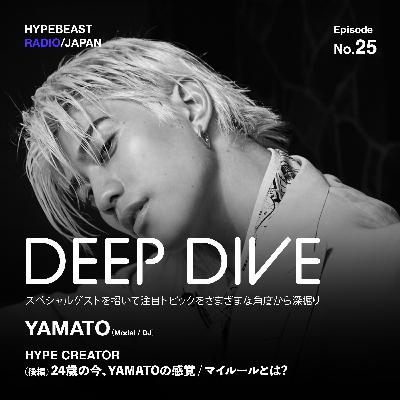 #25 (後編) DEEP DIVE 『24歳の今、YAMATOの感覚 / マイルールとは？』- YAMATO