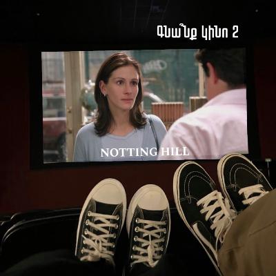 Notting Hill․Նոթինգ Հիլ