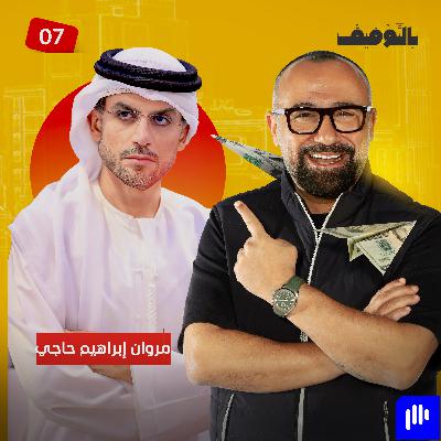 مروان إبراهيم حاجي ناصر.. غريبٌ في عالم الصحة أصبح أبرز أعلامه